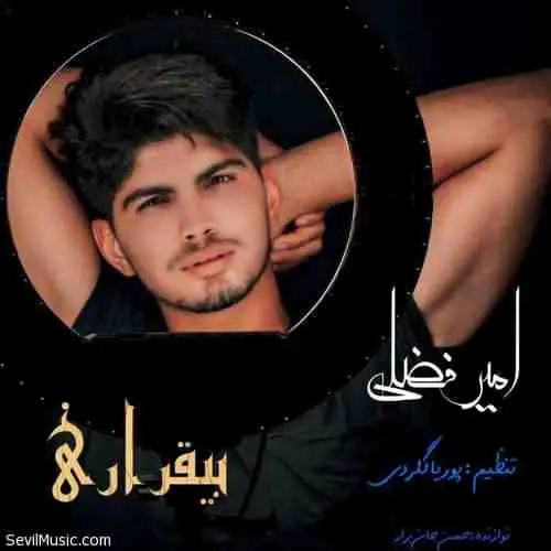 بی قراری